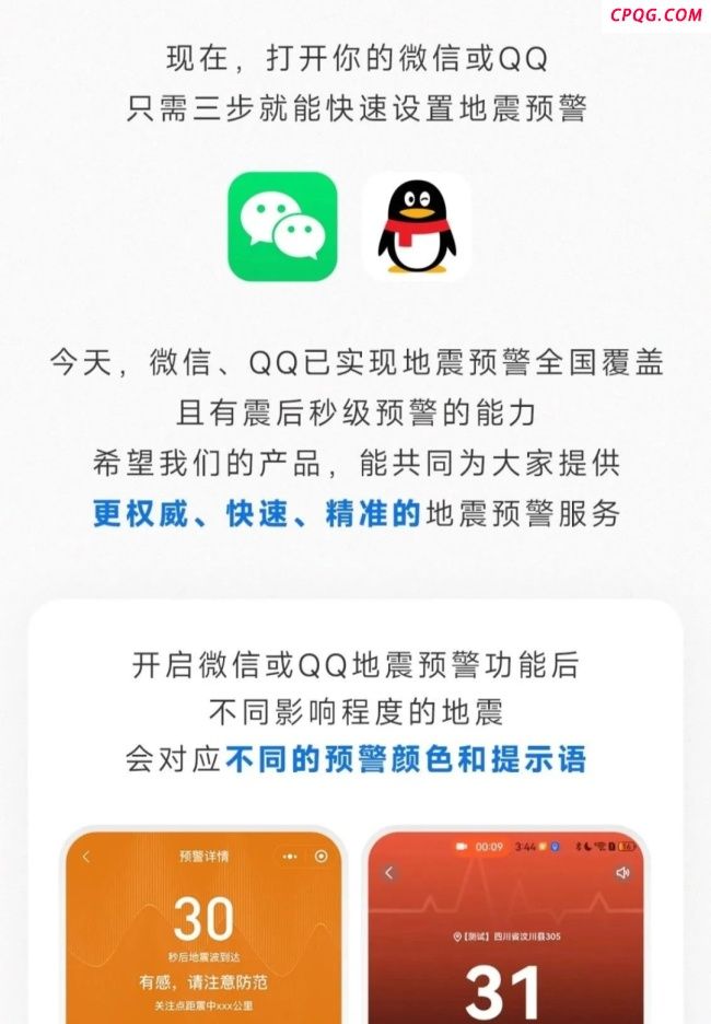 微信QQ地震预警覆盖至全国