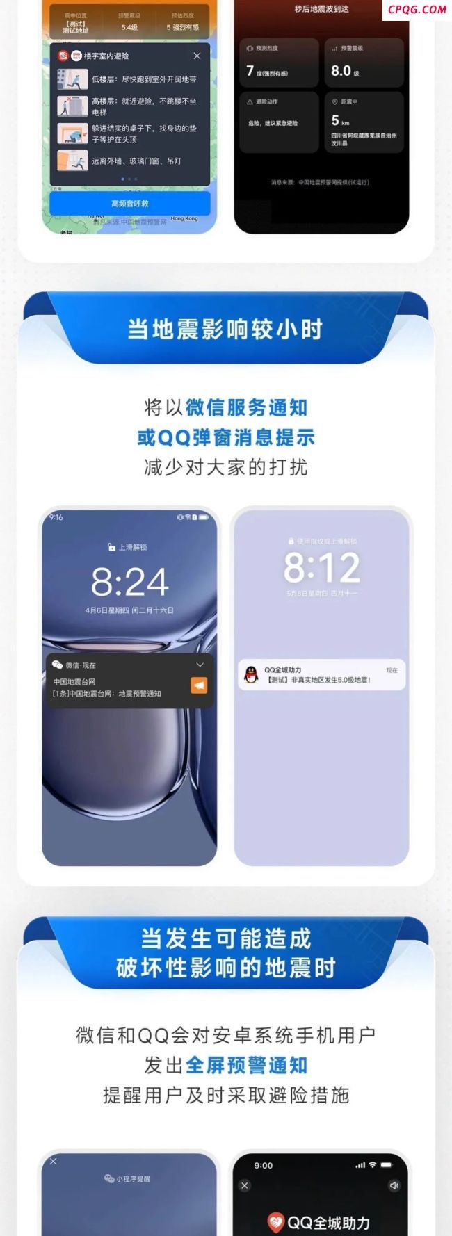 微信QQ地震预警覆盖至全国 新增强预警通知