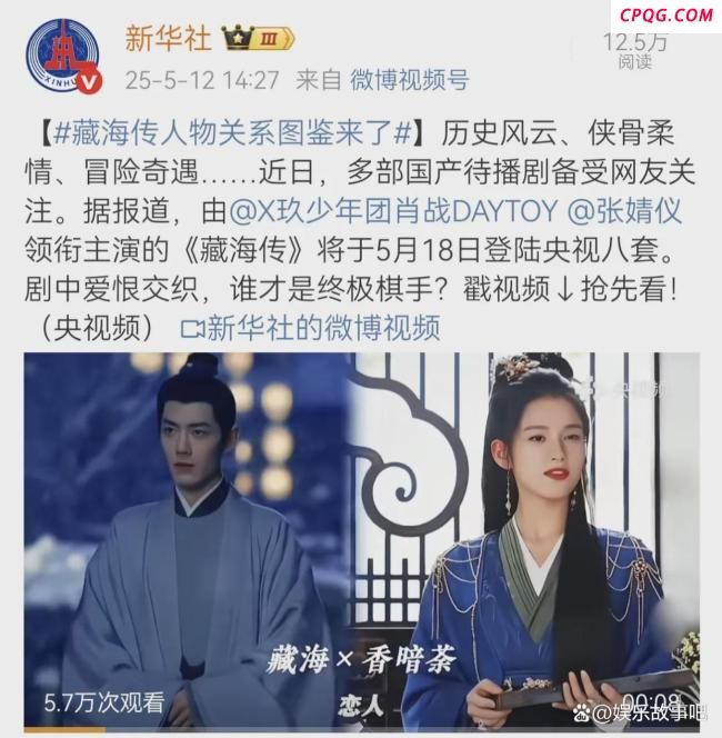 央视评《藏海传》释出的最新预告 肖战眼技获赞