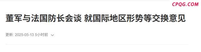 中国防长访问法国释放何信号 中法防务合作新进展