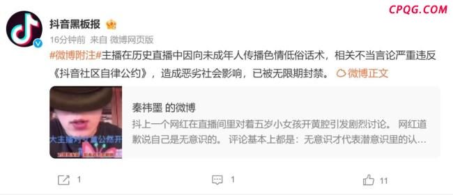 网红对5岁女孩开黄腔被封禁