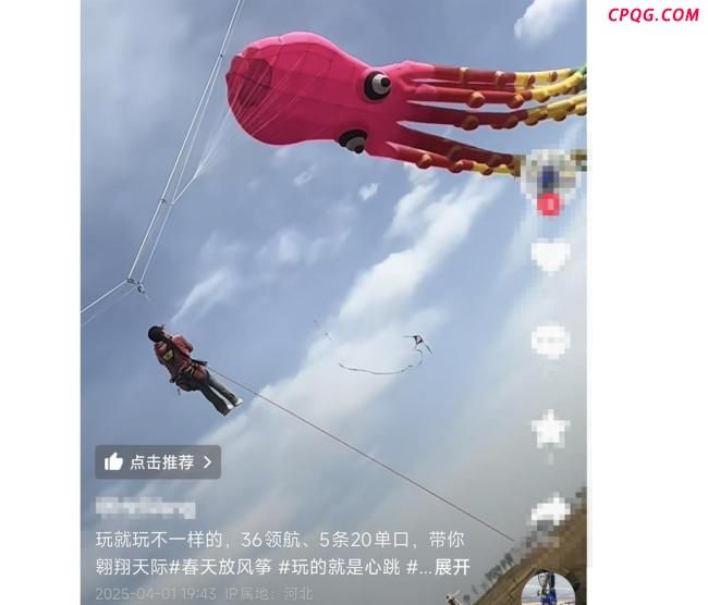 石家庄有巨型风筝带人飞天 惊险一幕引热议
