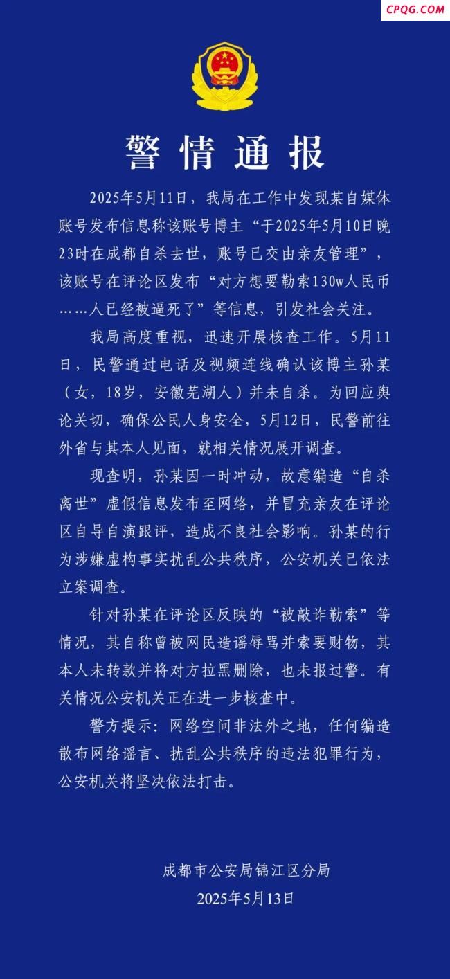 网红遭勒索自杀系自导自演