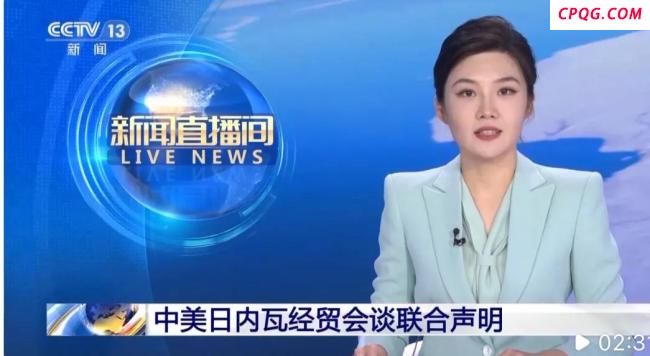 为何中美首次磋商就有突破性进展 为全球供应链注入强心剂