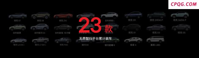 星纪魅族Flyme Auto用户数超百万 无界智行装车23款