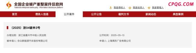 哪吒汽车被申请破产