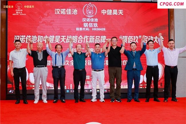 汉诺佳池和中健昊天战略合作新品牌启动大会之圆桌论坛精彩纷呈