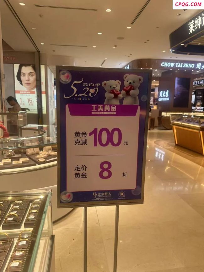 金价暴跌！“520”黄金饰品迎抄底良机？北京金店惊现千元以下报价！
