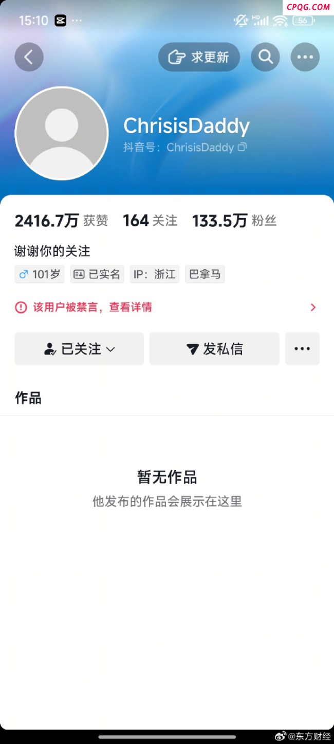 克里西对女童开黄腔 账号被无限期封禁