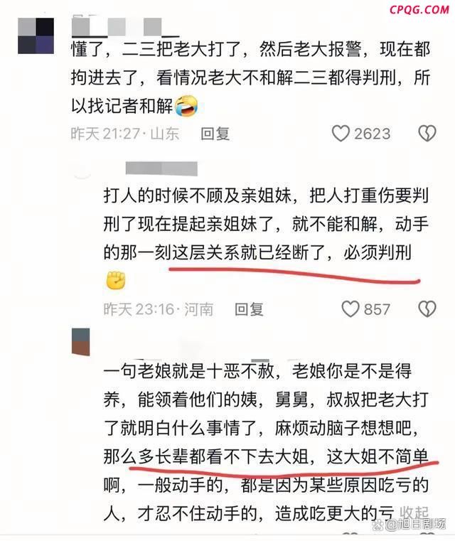 三姐妹因赡养老人闹矛盾仨女婿被刑拘 家庭赡养争议引深思