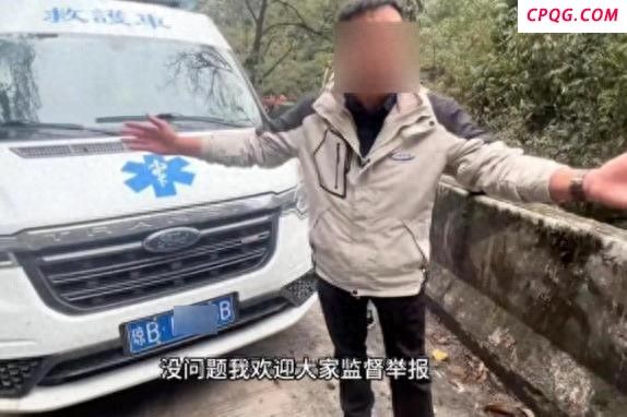 救护车疑拉警报开道旅游
