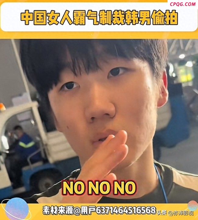 女生在车展遭韩国男子偷拍