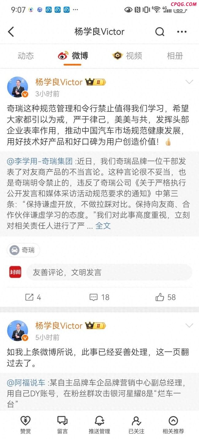 发布烂车言论奇瑞高管被停职