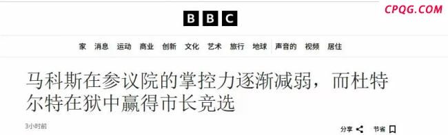 杜特尔特狱中成功当选，小马科斯输了必被算总账，下场只有一个