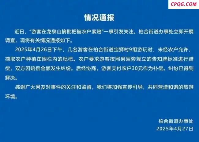 年轻人爱上打野农户深受困扰 采摘潮流引发争议