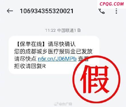 成都医保辟谣发放报销金