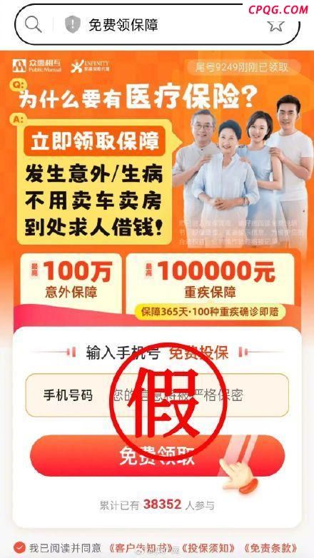 成都医保辟谣发放报销金 警惕诈骗陷阱