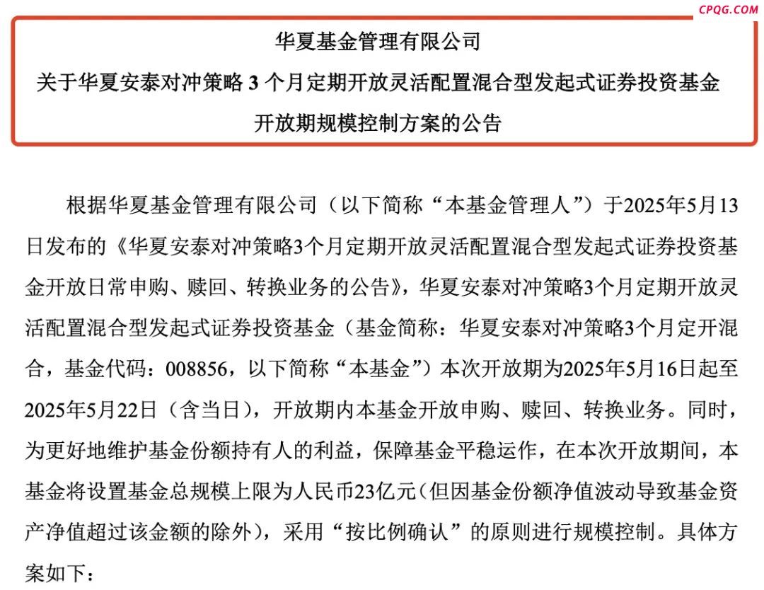 多只基金 开放期限制规模！