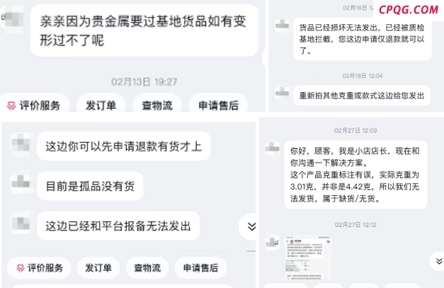 金价暴涨后，多家网店找各种理由拒发货，同款金饰涨价出售
