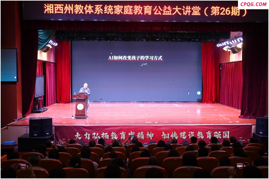 湖南湘西这场讲座解锁智能时代家庭教育新姿势