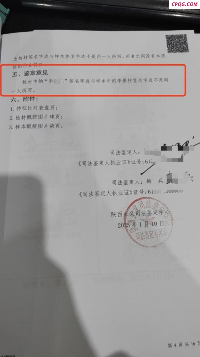 陕西一村民被冒名贷款40余万后续 征信记录已清除
