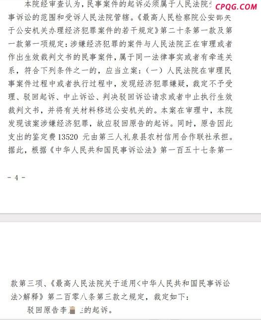 陕西一村民被冒名贷款40余万后续 征信记录已清除