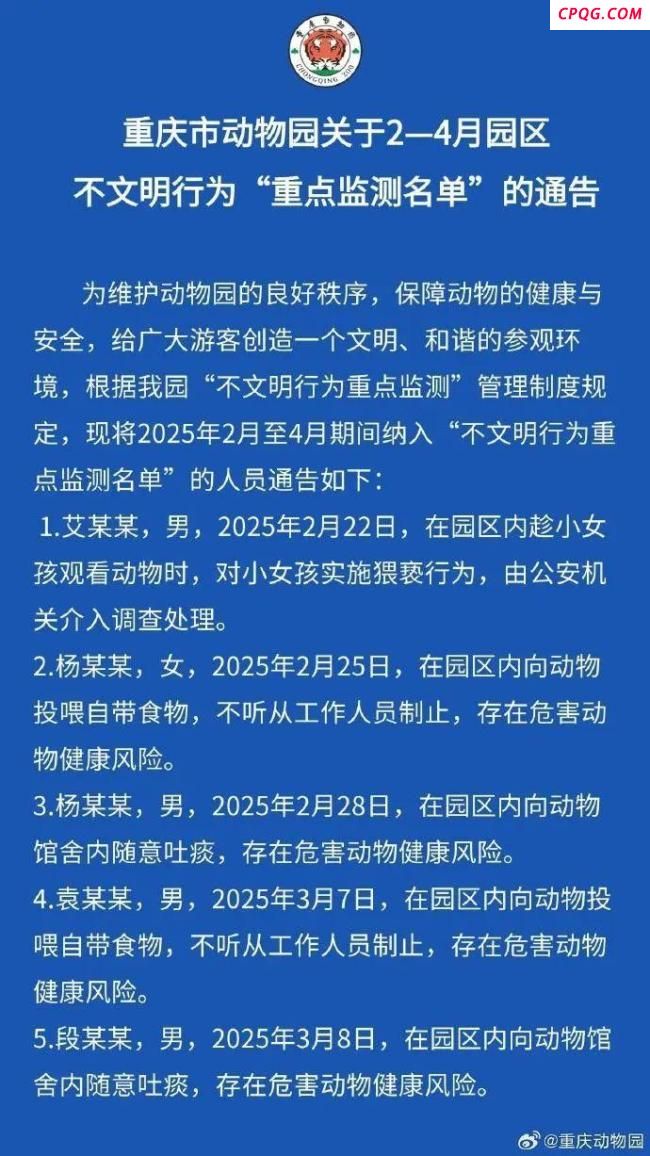 男子动物园猥亵女童