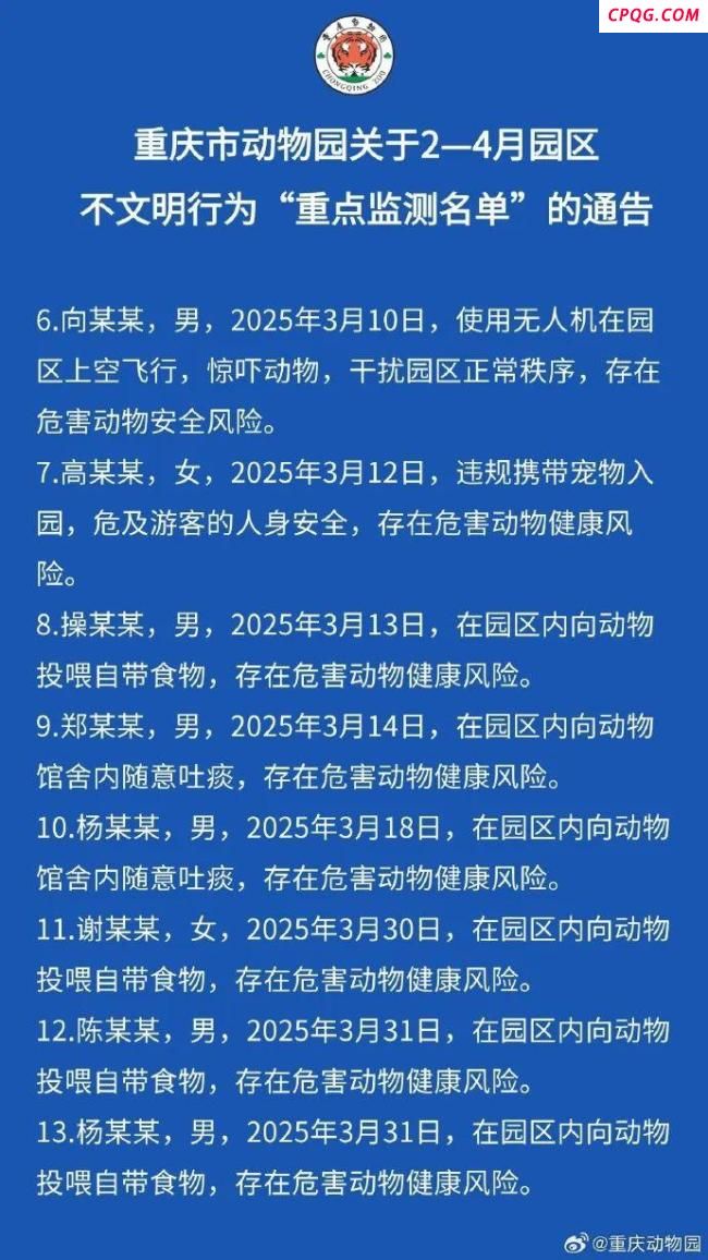 男子动物园猥亵女童 被纳入不文明行为黑名单