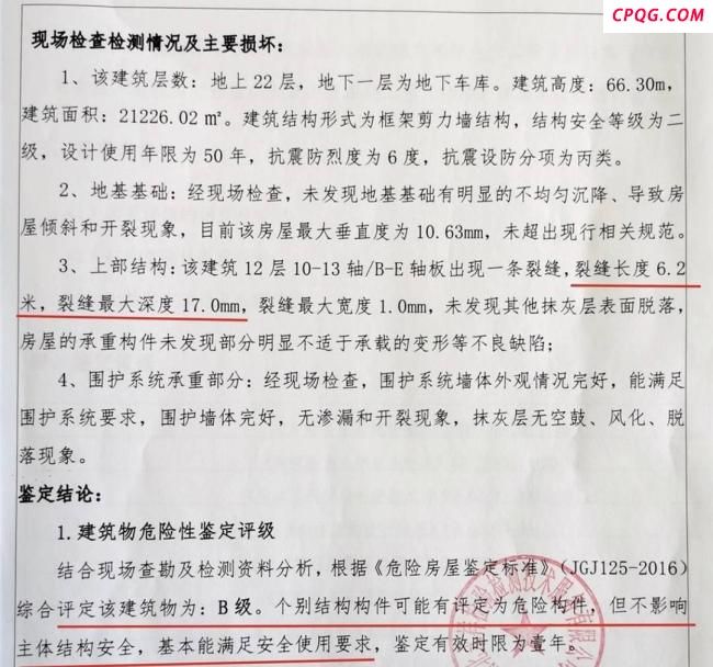 新房现6米裂缝业主获赔7000元 安置房质量问题引关注