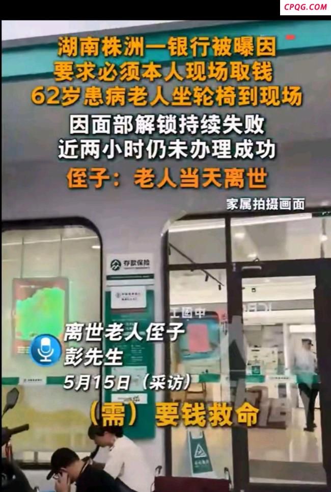 91岁卧床老人需取钱银行半小时上门 人性化服务获赞