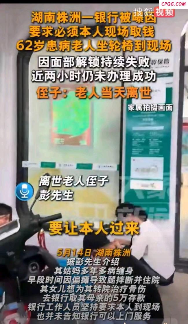 91岁卧床老人需取钱银行半小时上门 人性化服务获赞