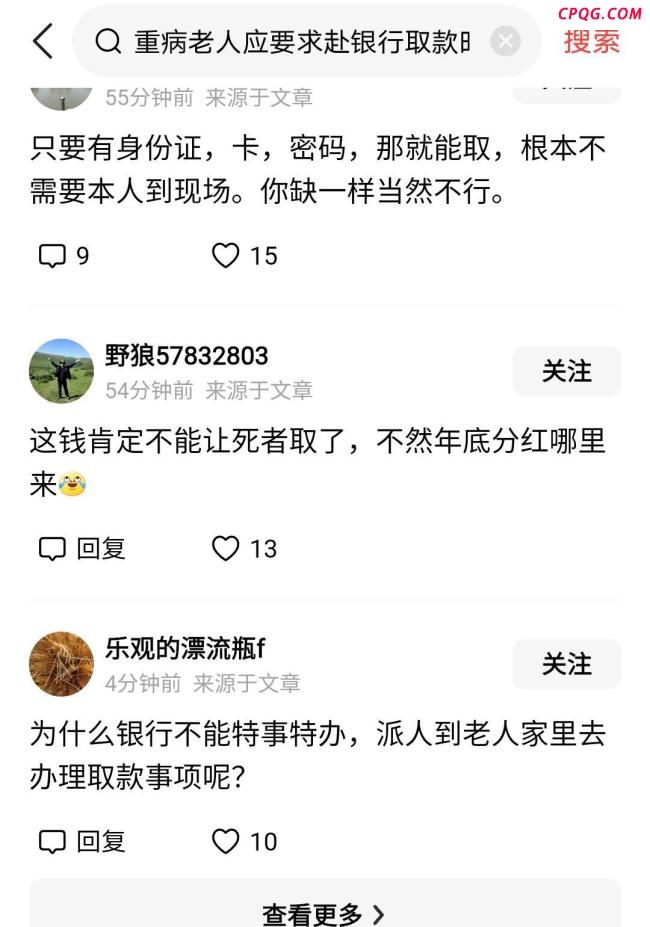 91岁卧床老人需取钱银行半小时上门 人性化服务获赞