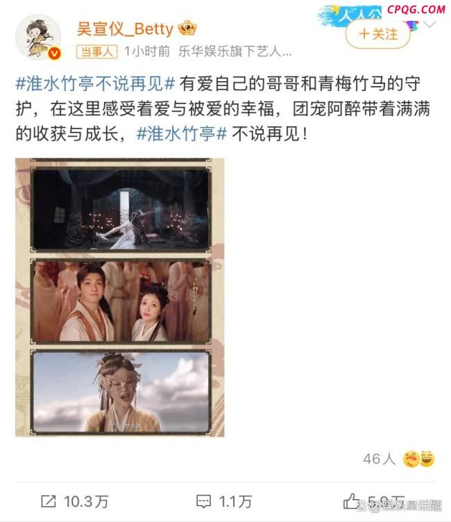 吴宣仪发文告别《淮水竹亭》阿醉 收官意难平