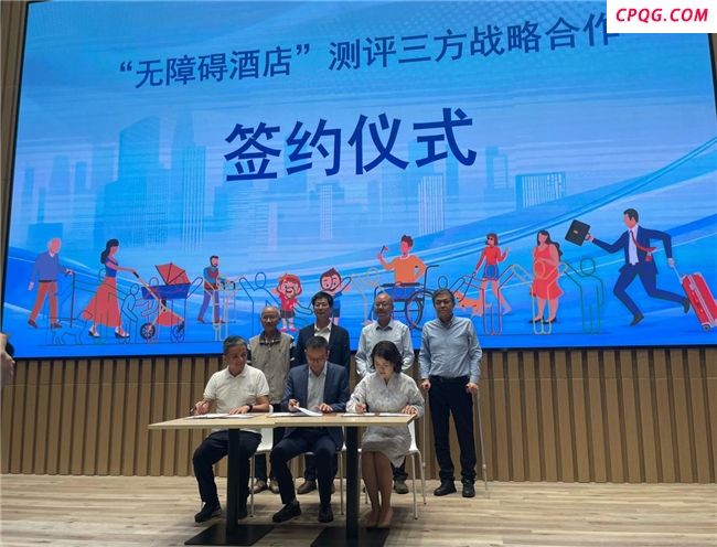 华住集团联合多方共创无障碍社会生态，引领酒店行业包容性发展