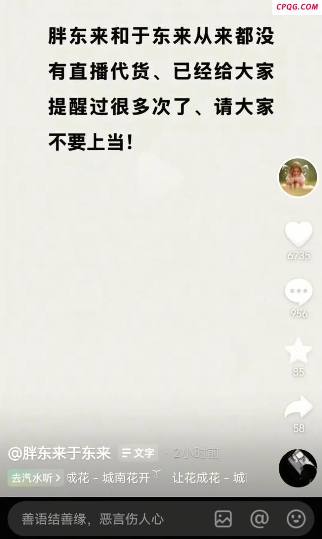 于东来：胖东来从来没有直播带货 官网恢复运营