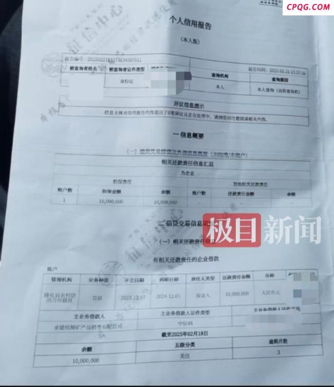 低保户担保千万贷款？信用社回应 合规性遭质疑