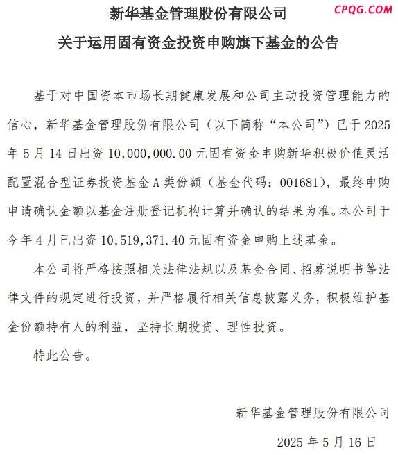 又一家公募宣布自购！为何选择一只迷你基？