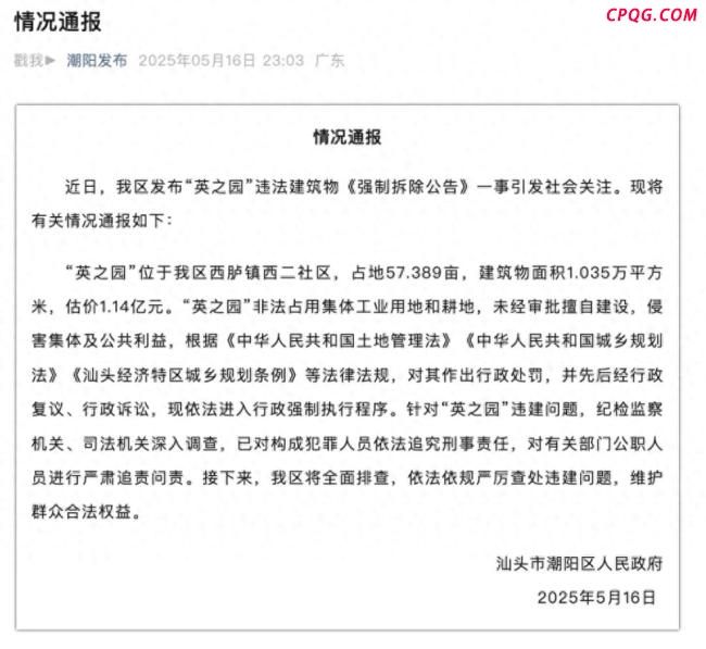 当地通报“10亿违建豪宅”
