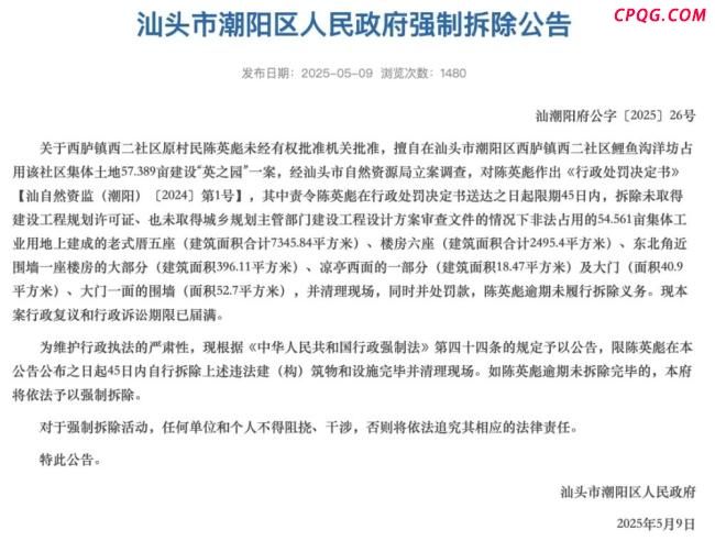 当地通报“10亿违建豪宅” 强制拆除引发关注