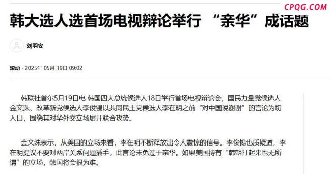 李在明为何遭到亲美派猛攻 因“亲华”标签受围攻