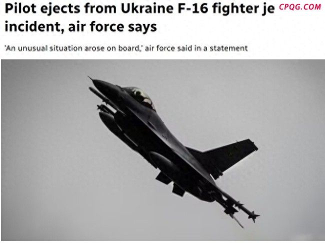 乌军又损失一架F-16战斗机，乌空：与俄军发动袭击无关