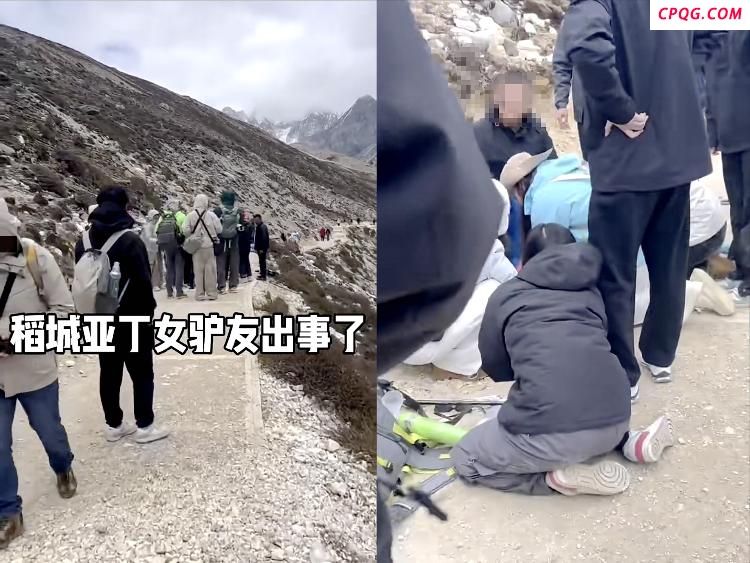 稻城亚丁景区：一名35岁女游客因高反去世