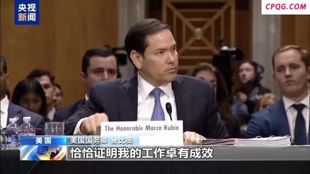 美议员对鲁比奥说后悔投票支持你 移民政策引发争议
