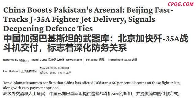 印媒为何谎称中国将向巴交付歼-35
