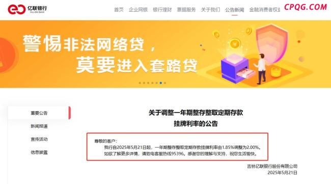 降息潮下有银行上调一年期存款利率