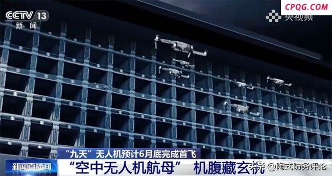中国九天无人机母舰问世意味着什么 实战价值待考
