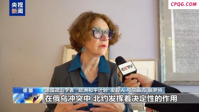 德学者：欧洲应与俄实现共同安全