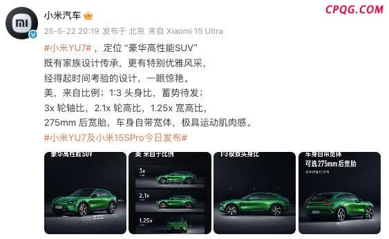 小米汽车首款SUV小米YU7发布