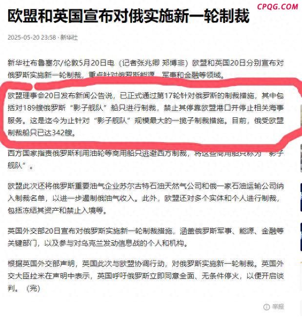专家：英欧对俄新一轮制裁并不意外