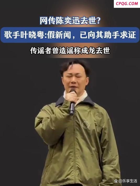 陈奕迅被传去世后首次露面 谣言不攻自破